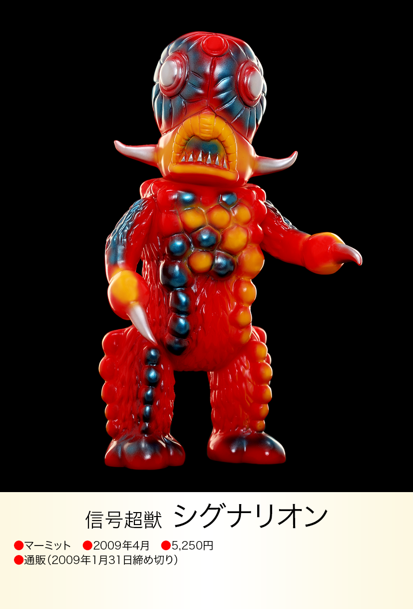 シグナリオン of ウルトラ怪獣.com