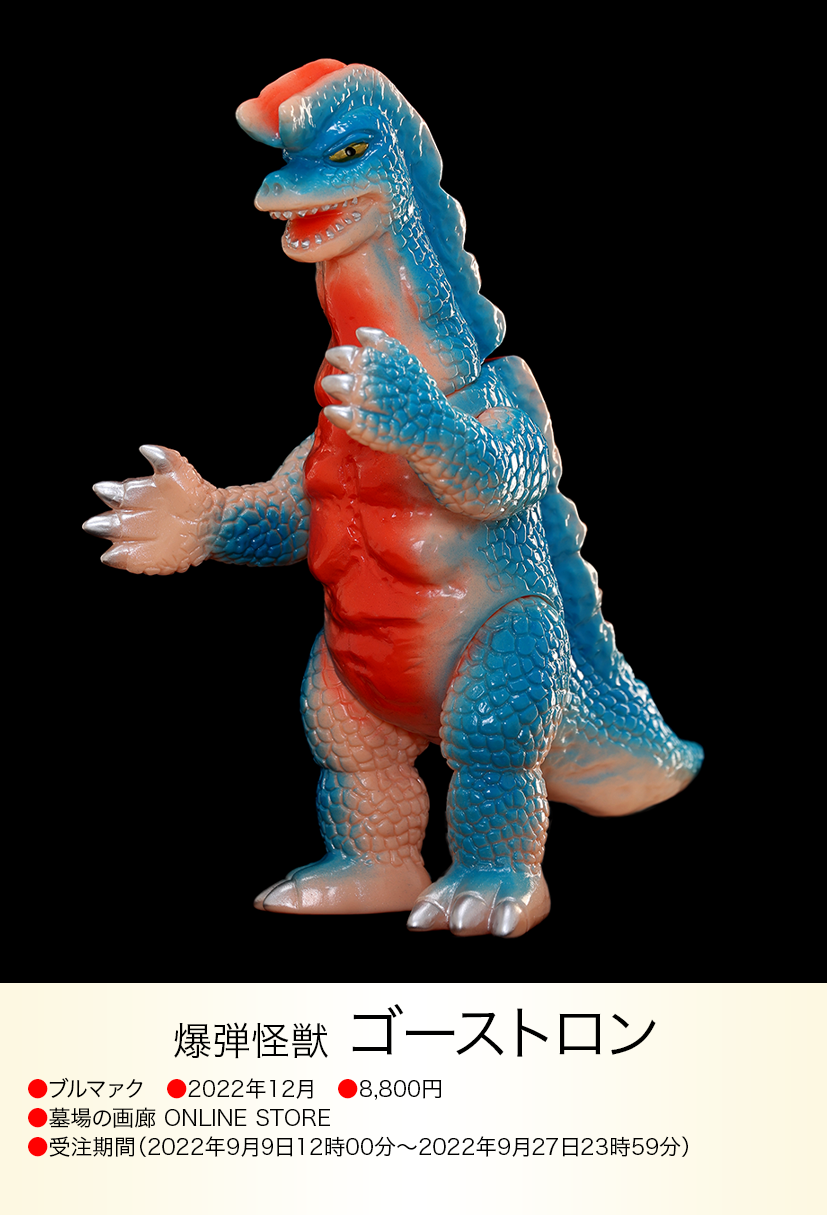 J*M様 ブルマァク ゴーストロン J*M様 ブルマァク ゴーストロン Yahoo