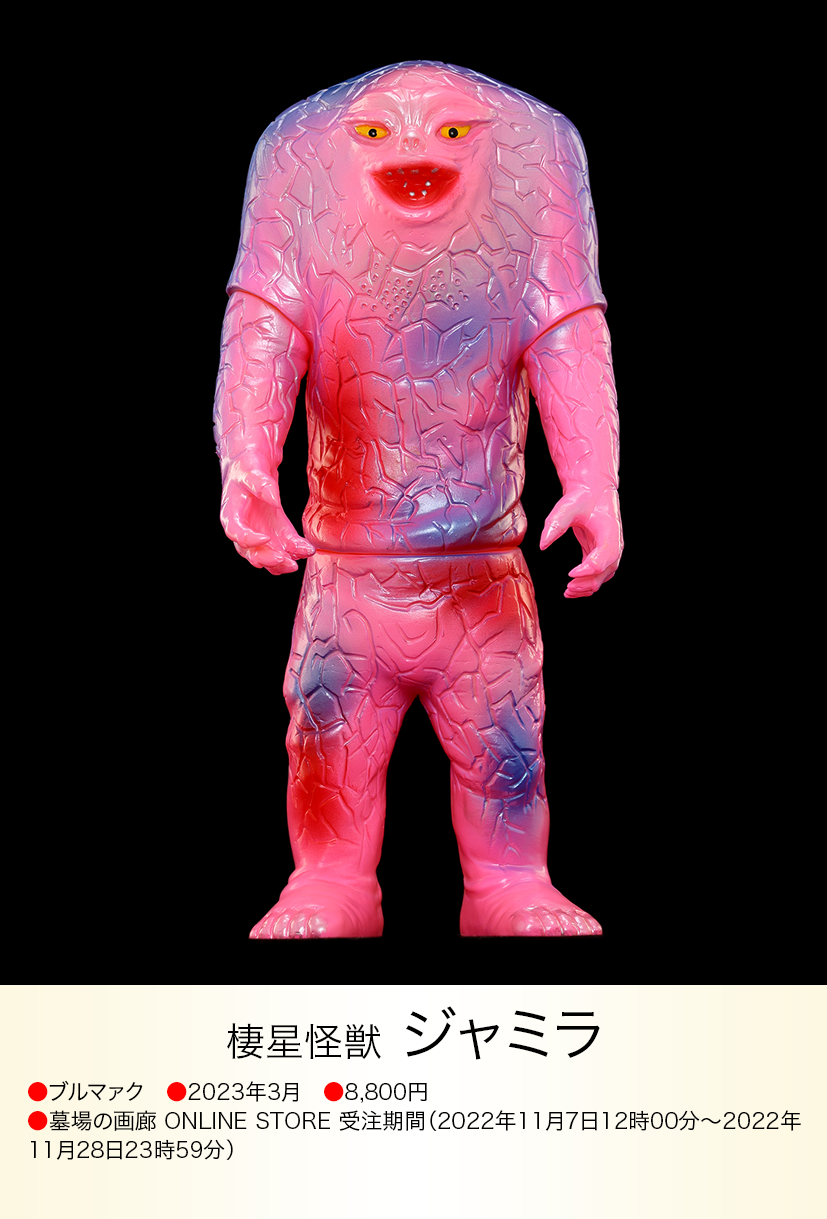 ジャミラ of ウルトラ怪獣.com