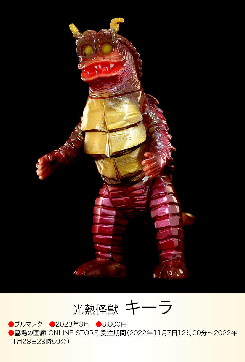 キーラ of ウルトラ怪獣.com