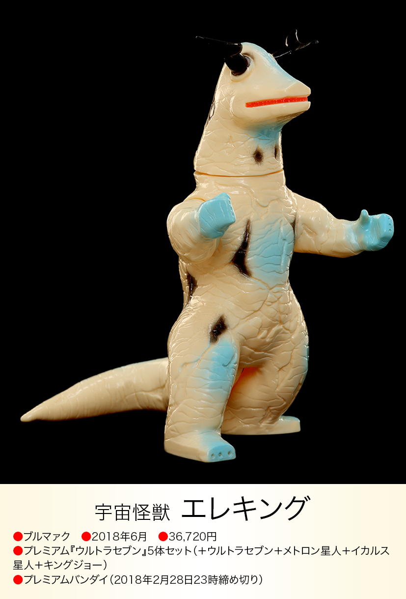 エレキング of ウルトラ怪獣.com