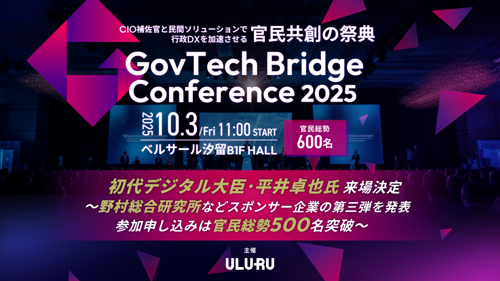 2025/09/04 【10月3日（金）開催】自治体DXの課題を官民で議論する