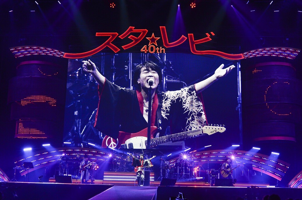 スターダスト☆レビュー、40周年記念LIVE「スタ☆レビ 40周年 東西