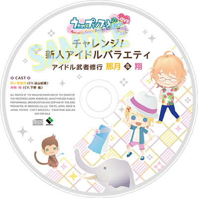 小売店特典[ドラマCD特典] | うたの☆プリンスさまっ♪Amazing Aria