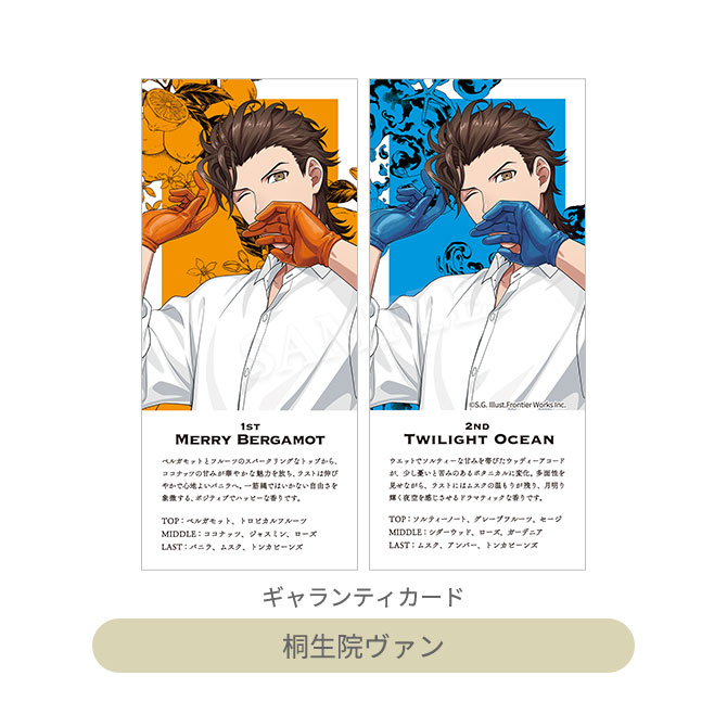 うたの☆プリンスさまっ♪ アイドルプロデュースフレグランス -Duo