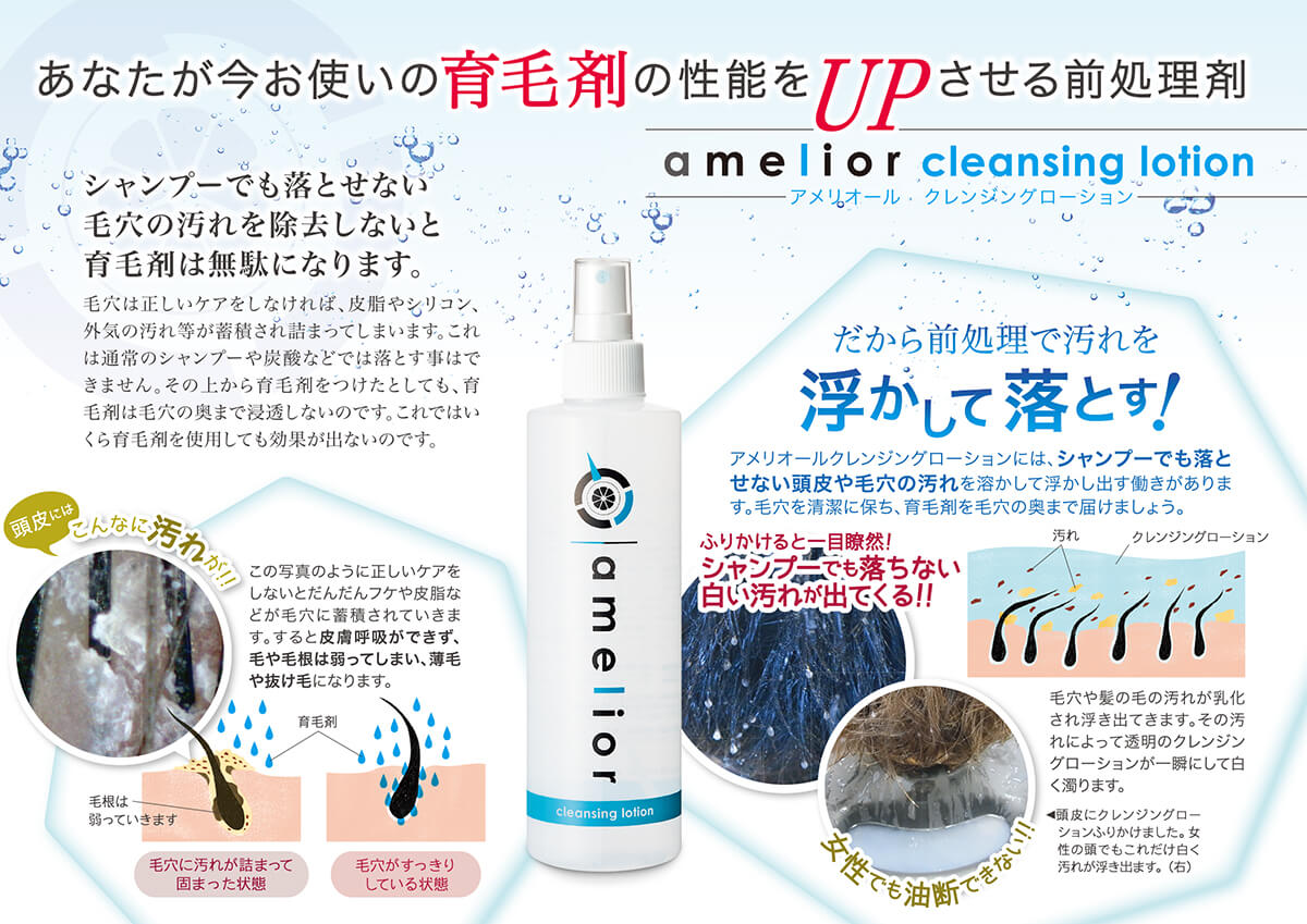アメリオール クレンジングローション 1,000ml | 内海美容室グループ