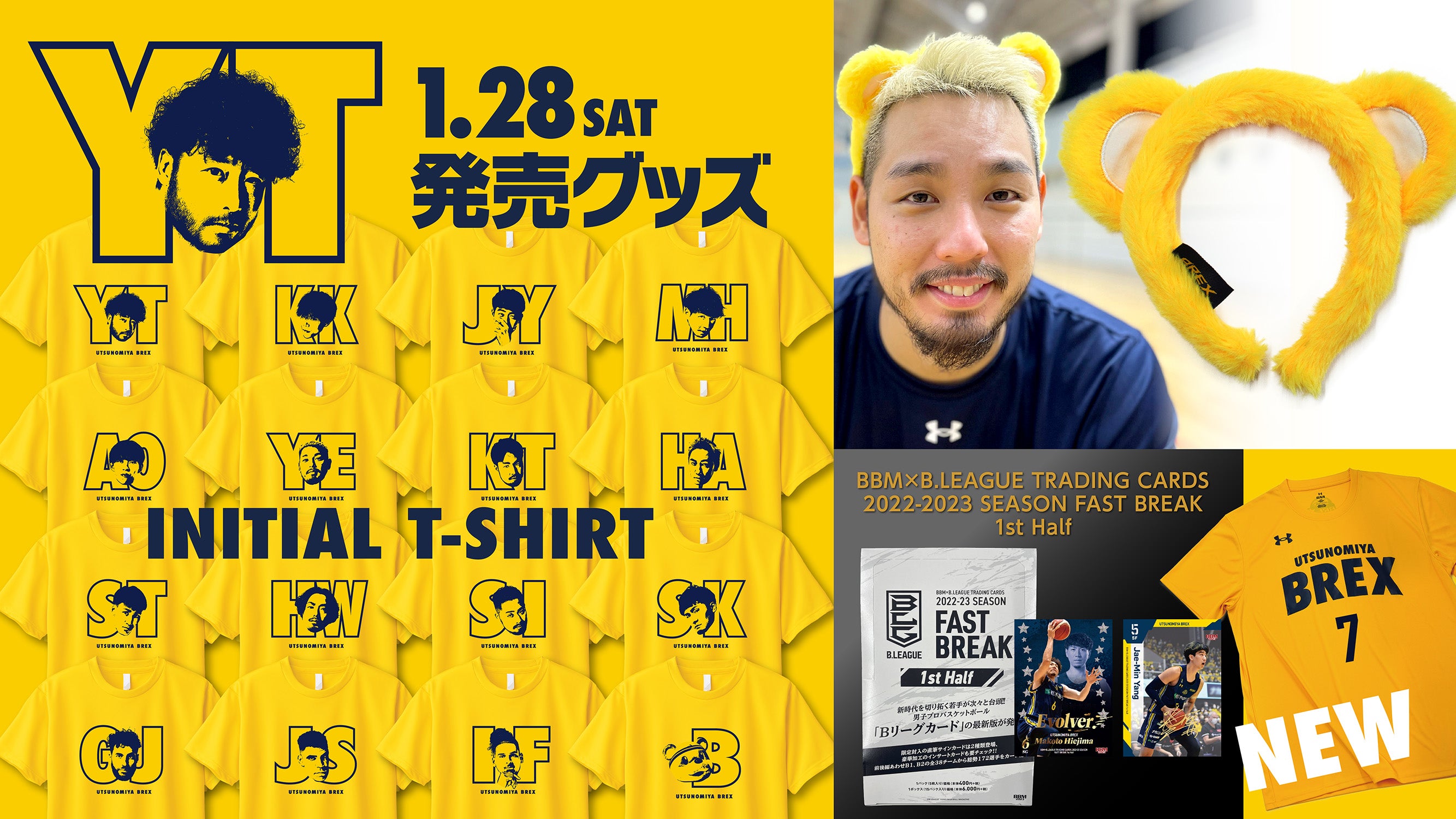 1/28(土)発売】新グッズのお知らせと「BREXガラガラ新春福引」開催