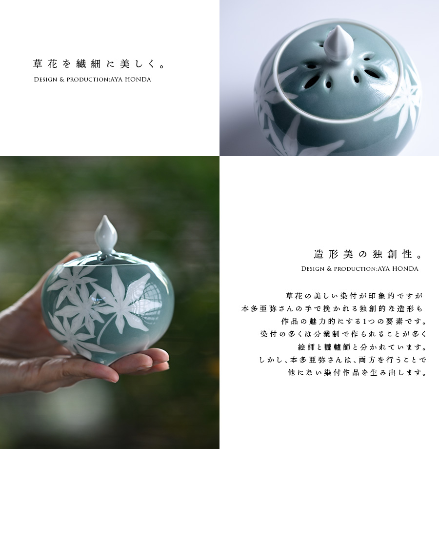 茶道具 | 染付彫香炉「青紅葉」(AH-240) 作家「本多亜弥」