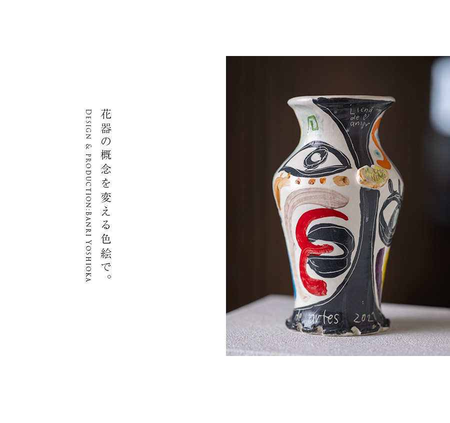 花器 | 目の壷 花入 (BY-393) 作家「吉岡萬理」