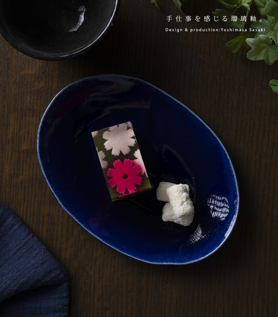 和食器 | 中皿｜瑠璃釉楕円皿 (SS-130) 作家「佐々木好正」