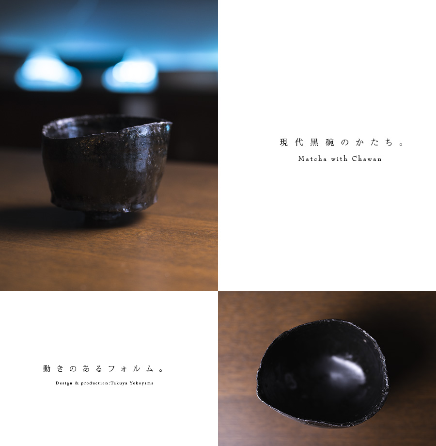 黒茶碗 (TY-249) 作家「横山拓也」