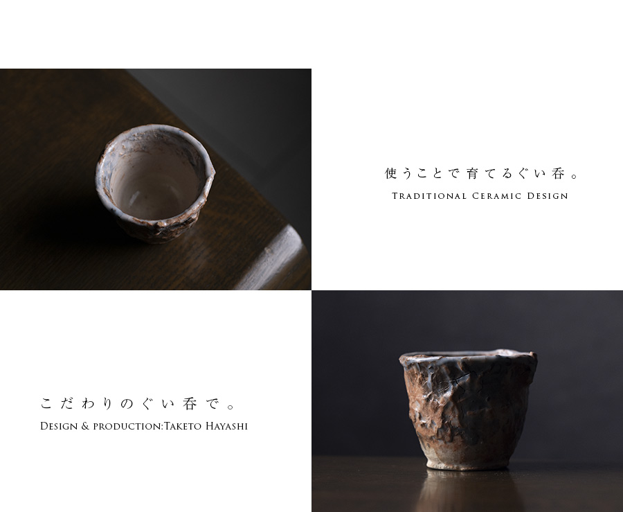 酒器 | 志野ぐい呑 (TH-082) 作家「林健人」