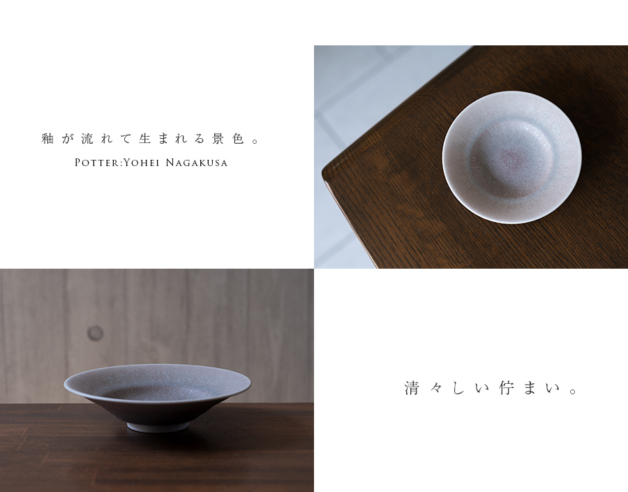 煌彩磁リム鉢・灰（YN-050） 作家「永草陽平」