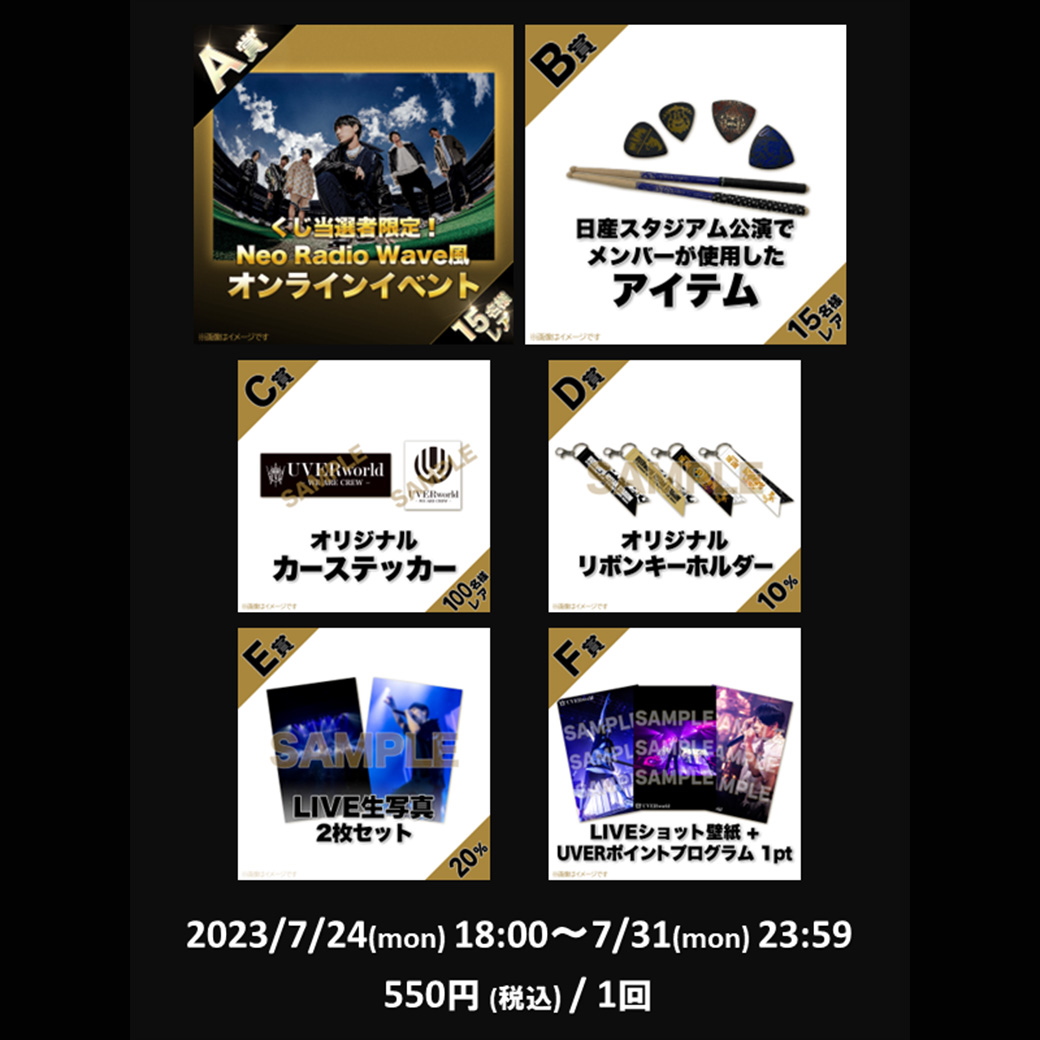 UVERworldオフィシャルサイト「Neo SOUND WAVE」