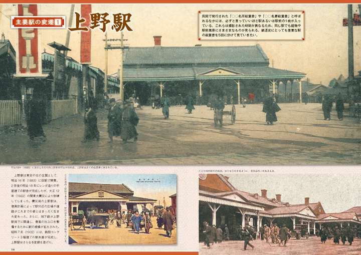 古写真と時刻表でよみがえる「明治・大正」の鉄道 ｜ 書籍・広報誌