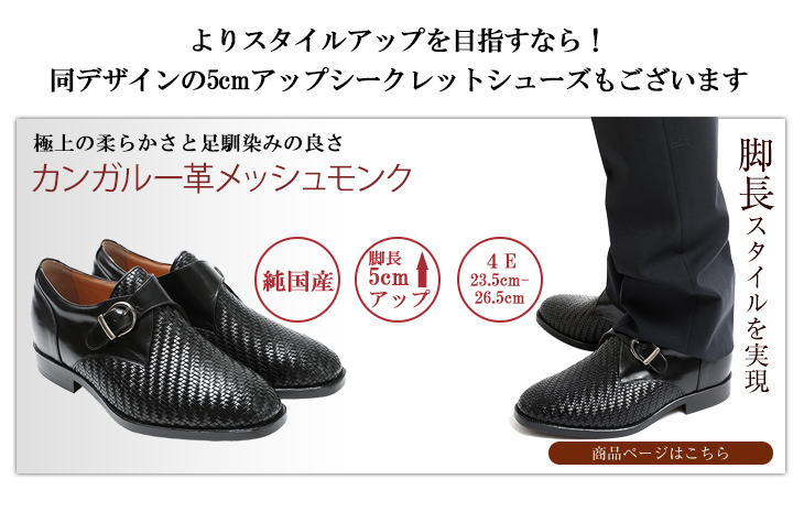 一般靴 No.1275 カンガルー革メッシュ モンク 本革 ビジネスシューズ