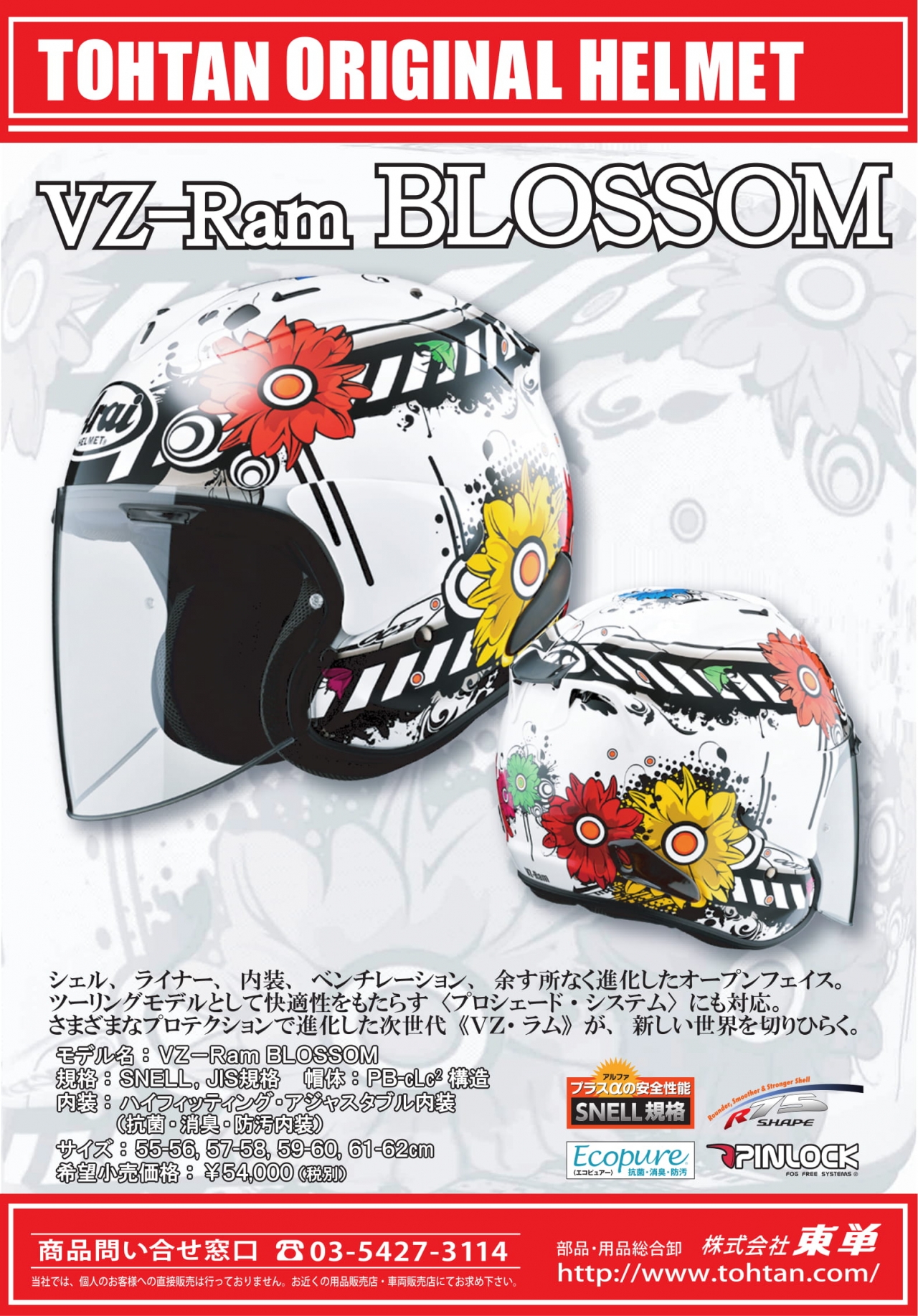 VZ-Ram BLOSSOM | リリース情報 | 上野パーツセンター｜バイクパーツ