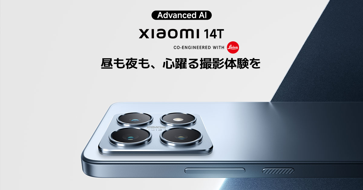 Xiaomi 14T │ 格安スマホ/格安SIMはUQ mobile（モバイル）【公式】