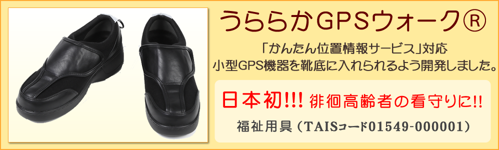 ケア・リハビリシューズ・介護靴のことなら｜uraraca(うららか)トレイル