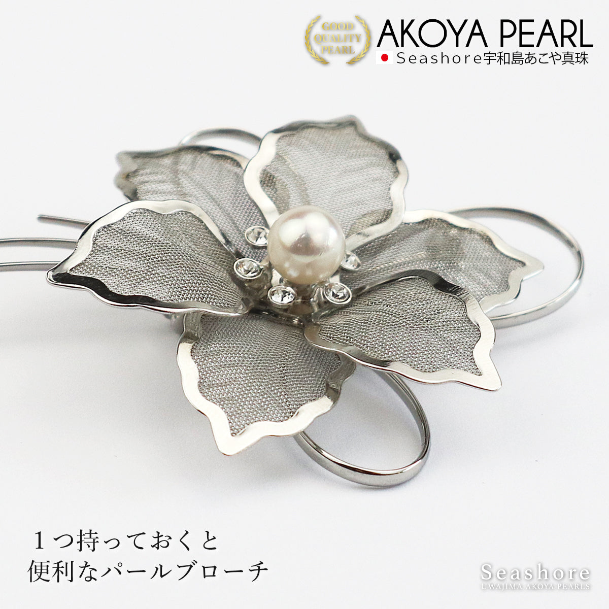 あこや真珠 ブローチ コサージュ 花 メッシュ 真鍮 7.5-8.0mm フラワー