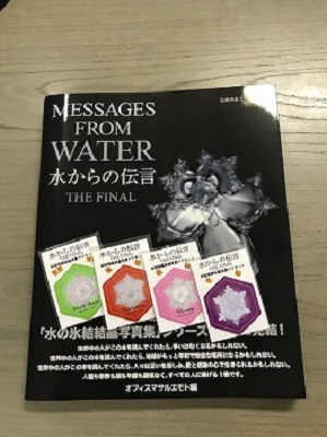 公式】株式会社ヴォイス 出版事業部｜水からの伝言 ザ・ファイナル
