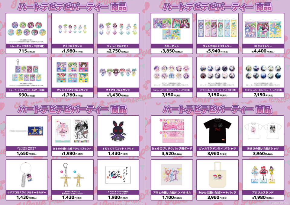 プリティーシリーズ」イベント「ハートデビデビパーティー」開催