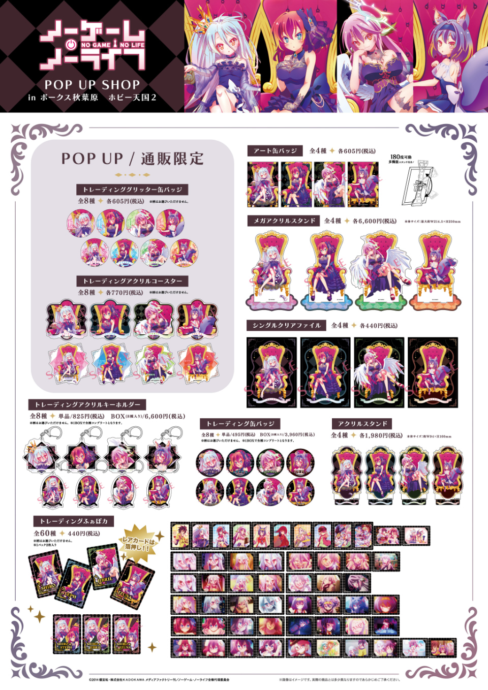 ノーゲーム・ノーライフ」 POP UP SHOP開催！ | 秋葉原ホビー天国2