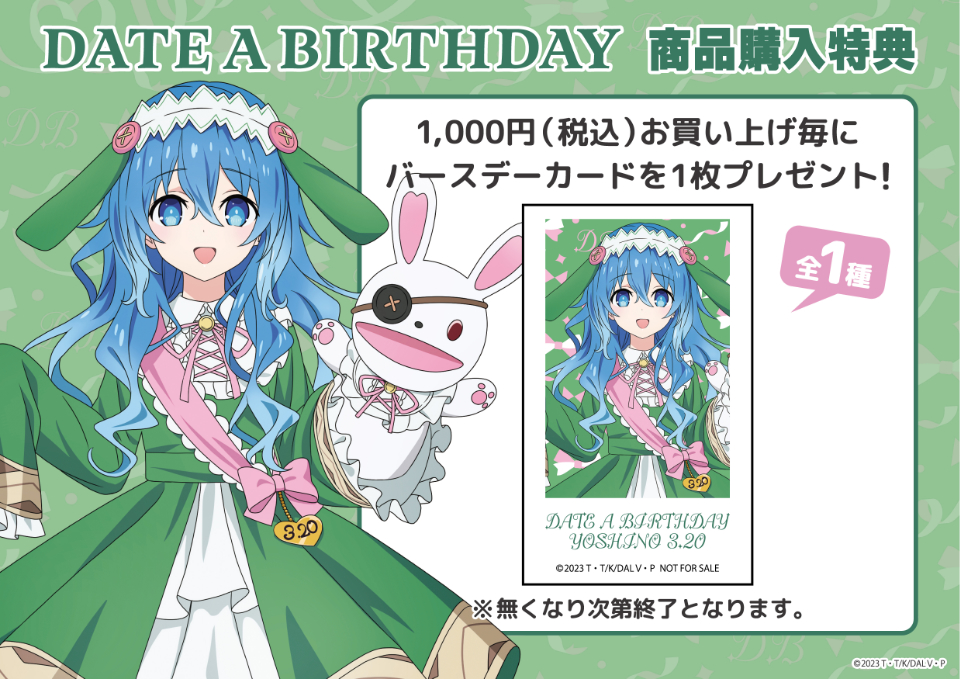 通年イベント【デート・ア・バースデー】3月は四糸乃をお祝い