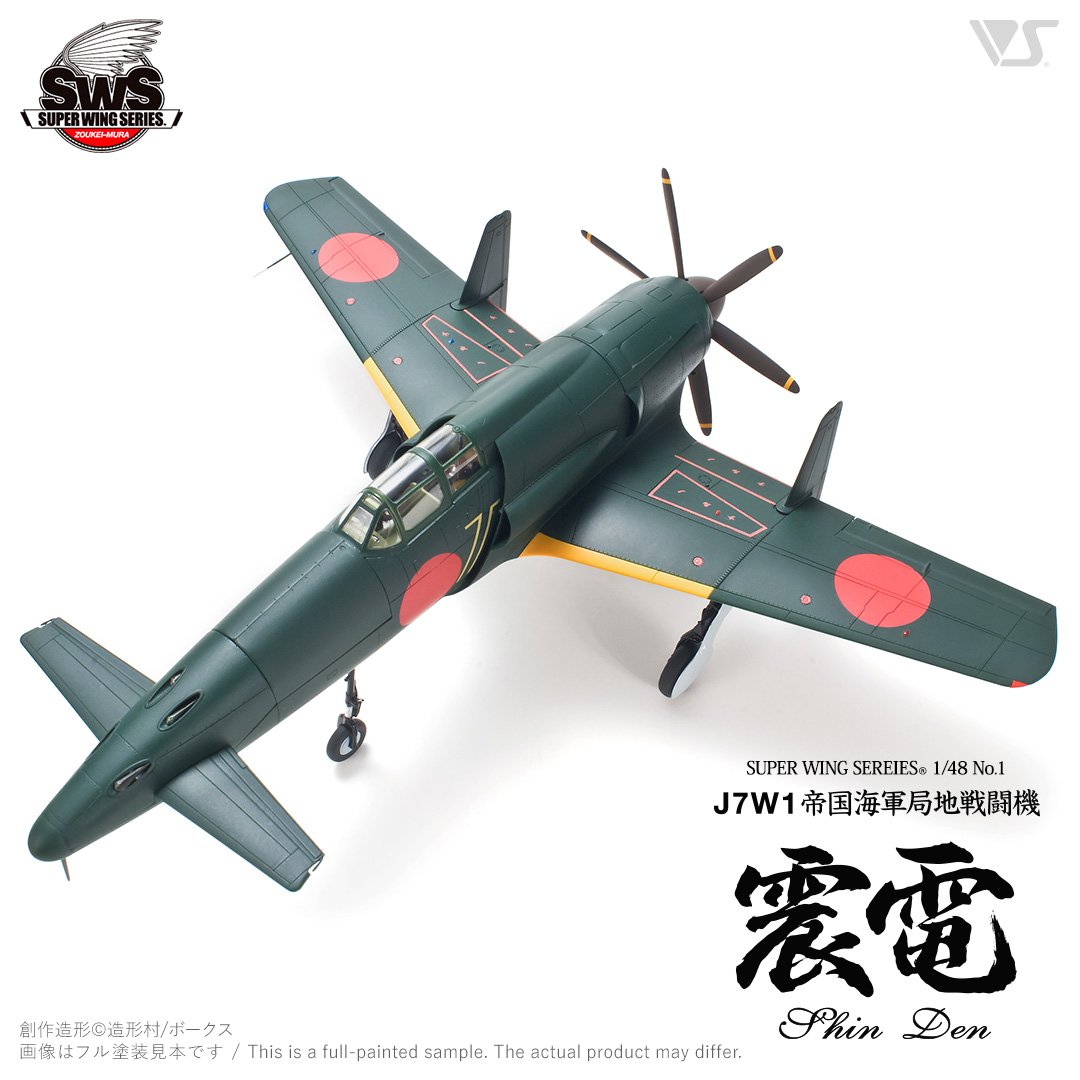 天雷 1/48 日本海軍試作戦闘機 天雷 1/48 日本海軍試作戦闘機 天雷 1