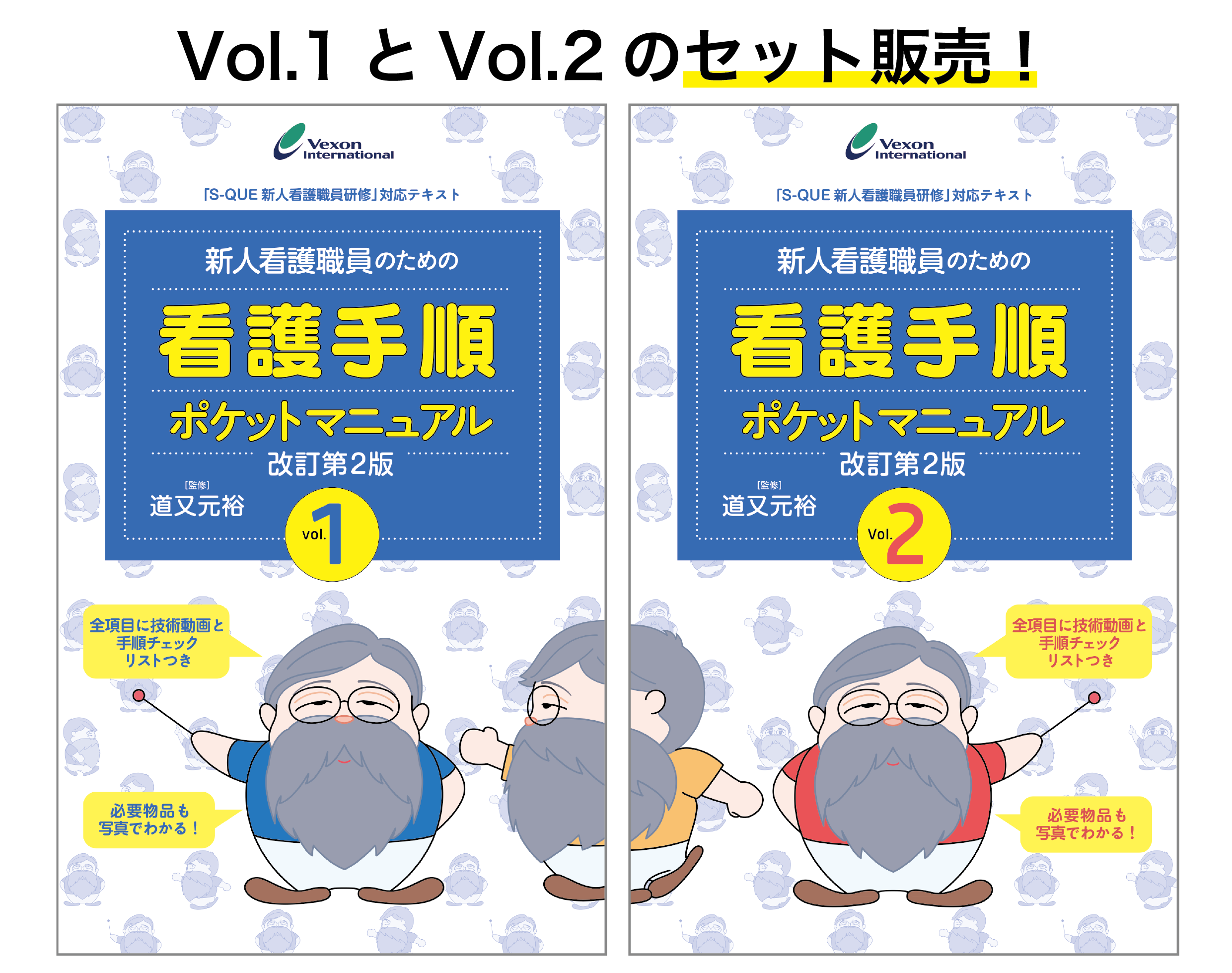 ヴェクソン医療看護出版 / 新人看護職員のための看護手順ポケット