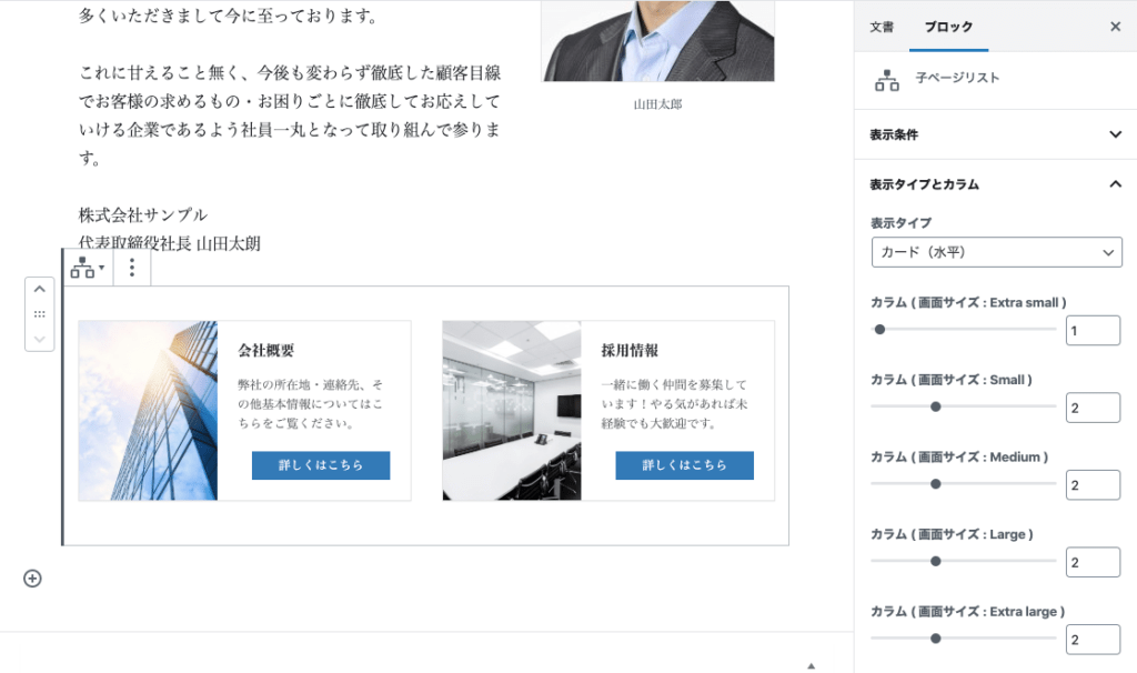 VK Blocks Pro に 子ページリストブロックを追加しました！ | 株式会社