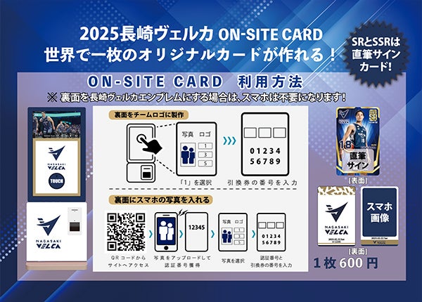 長崎ヴェルカ・オンサイトカード第1弾販売開始のお知らせ | 長崎ヴェルカ
