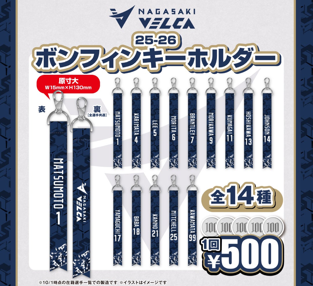 グッズ】11月5日(水) 大阪エヴェッサ戦グッズ・イベント情報 | 長崎