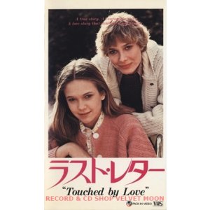 サマーストーリー 【VHS】 ピアーズ・ハガード 1988年 ジェームズ