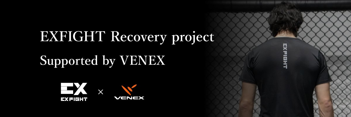 EXFIGHT × VENEX」コラボリカバリーウェア 2月26日（水）～VENEX公式