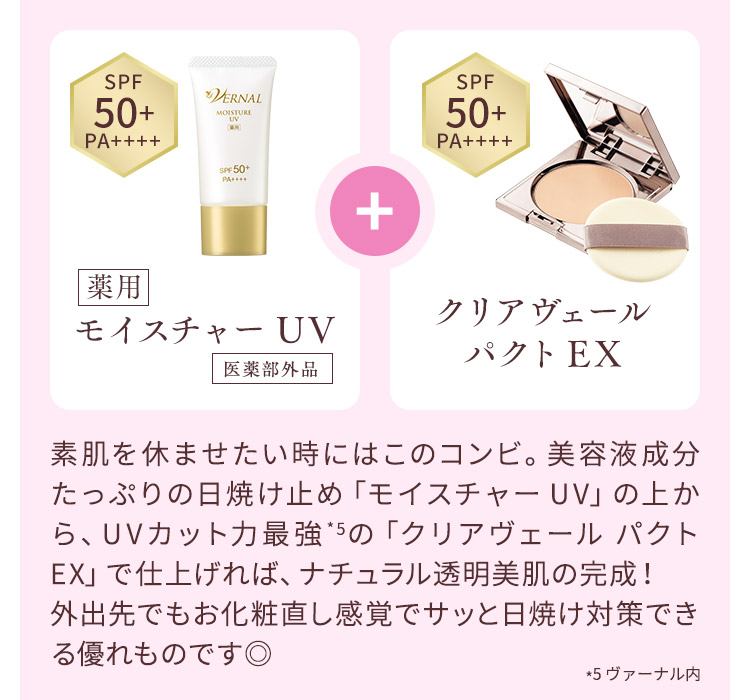 理想のゴール肌で選ぶ高機能ベースメイク特集｜石鹸洗顔のヴァーナル