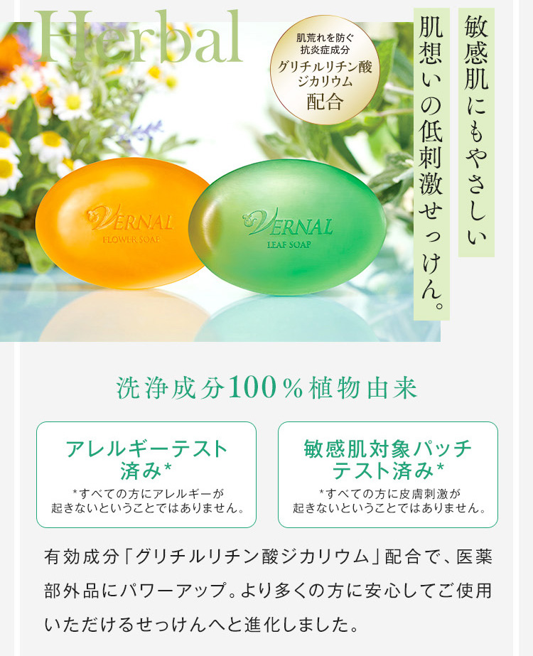 ヴァーナル 石鹸 アンクソープ センシティブザイフ ヴァーナル 洗顔