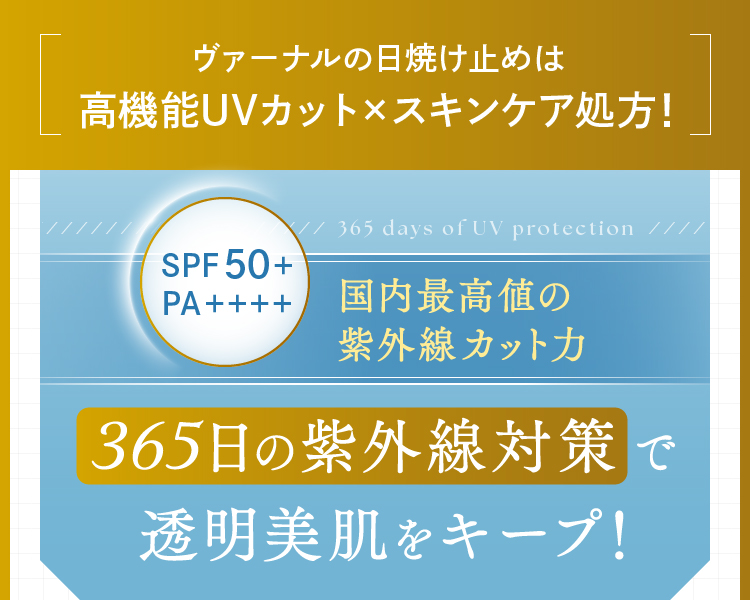 2つの美容液UV｜石鹸洗顔のヴァーナル＜公式サイト＞