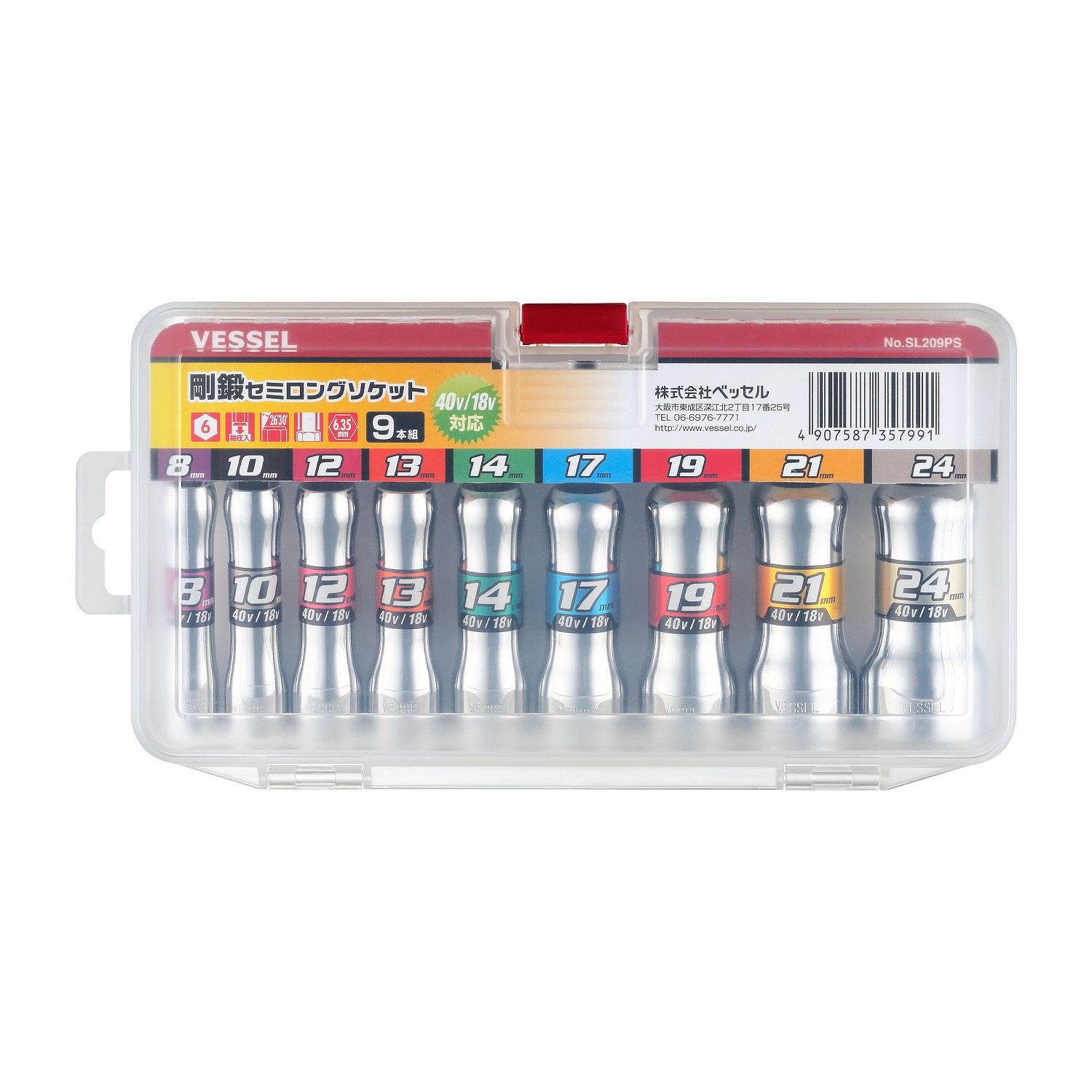 剛鍛セミロングソケット9本組 No.SL209PS(アソート 9本) | 製品情報