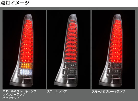 ジュエルLEDテールランプ | Valenti Japan | ヴァレンティジャパン