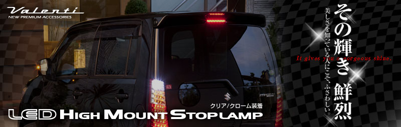 ワゴンR MH23用LEDハイマウントストップランプ | Valenti Japan