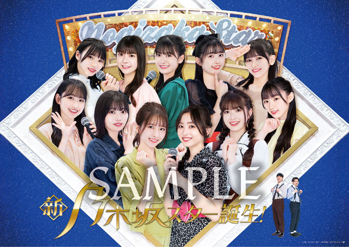 新・乃木坂スター誕生！｜VAP
