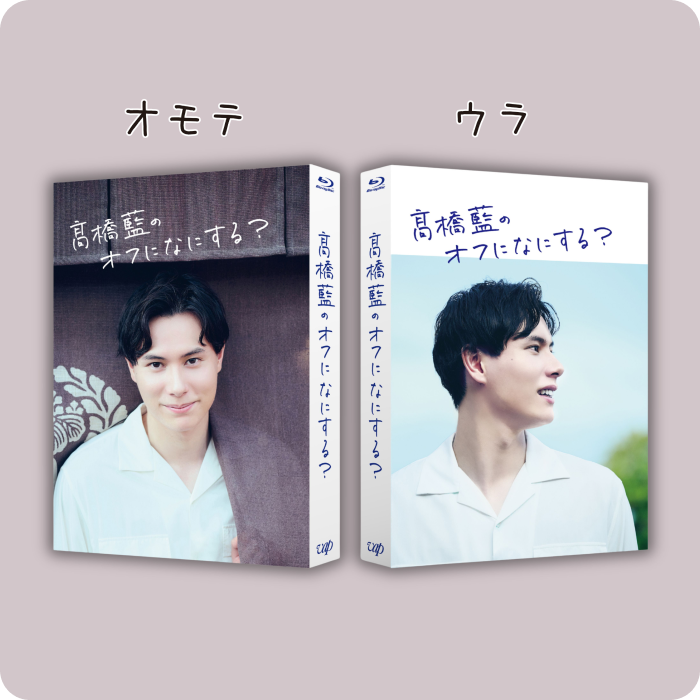 髙橋藍のオフになにする？｜VAP