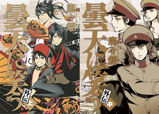 原作紹介｜TVアニメ「曇天に笑う」公式サイト