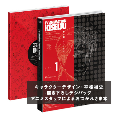 アニメ『寄生獣 セイの格率』公式サイト