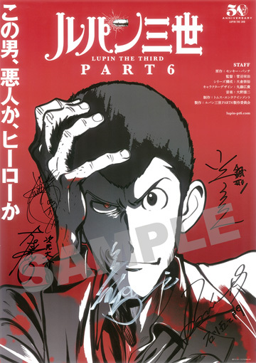ルパン三世 PART6｜VAP
