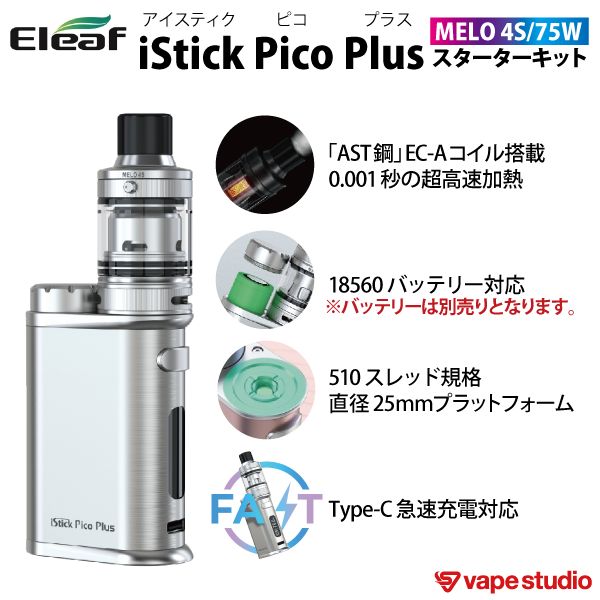 新価格】Eleaf iStick Pico Plus (ピコ プラス) スターターキット