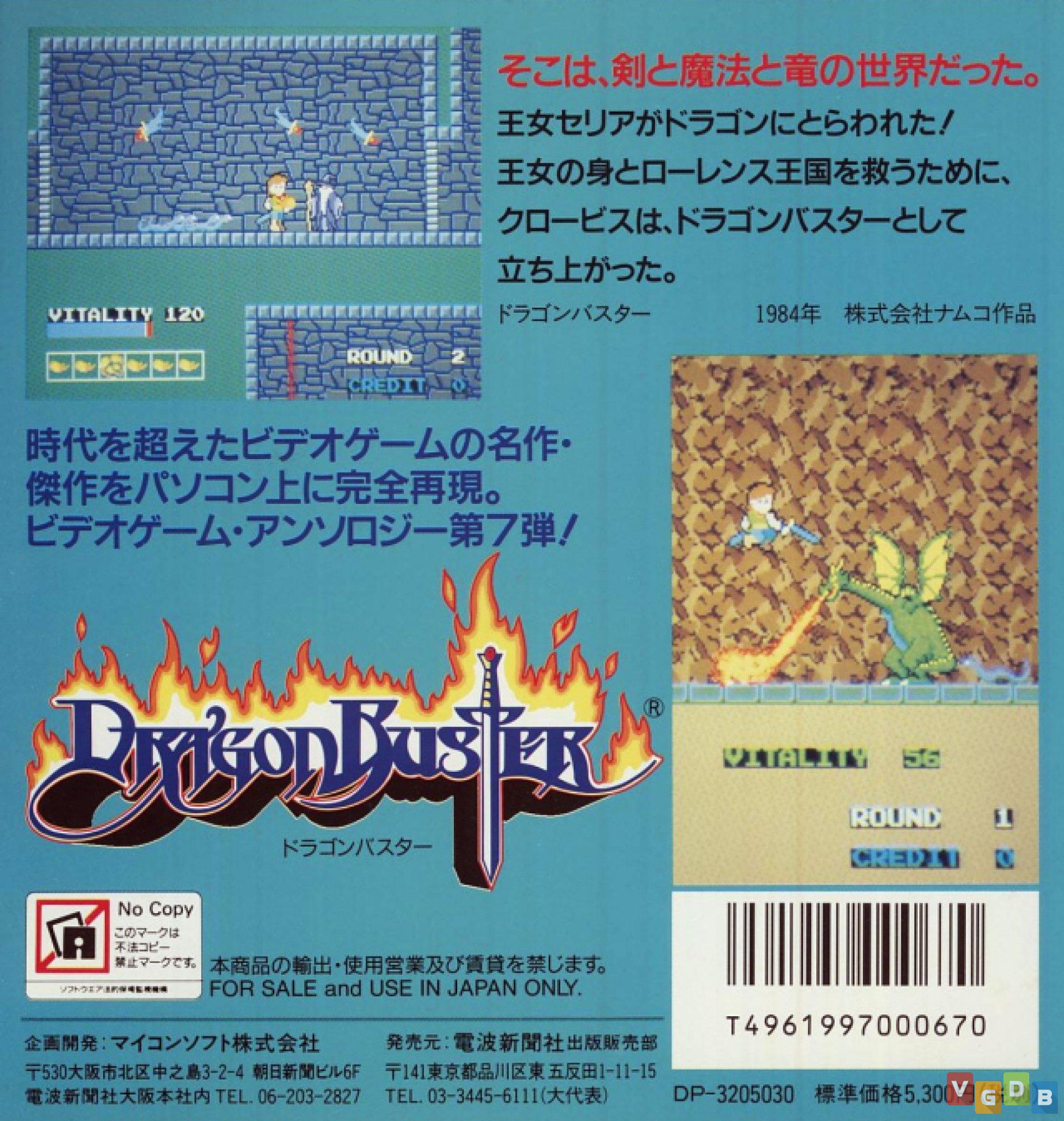 Video Game Anthology vol.7: Dragon Buster - VGDB - Vídeo Game Data