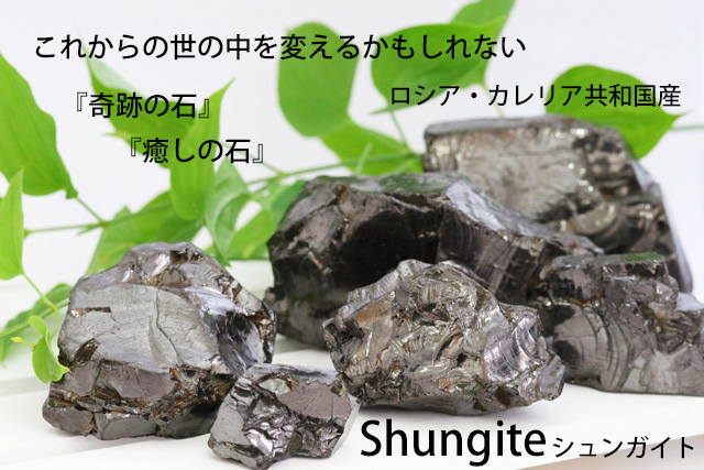 シュンガイト｜パワーストーン ブレスレット 天然石アクセサリー通販