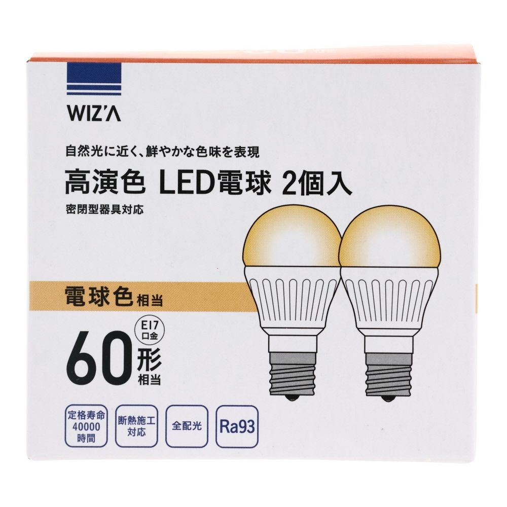 ウィザ WIZ'A 高演色LED電球 60W形相当 2個入 E17